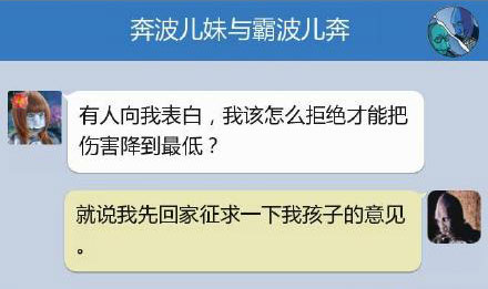 奔波儿灞与灞波儿奔搞笑对话系列53(21)