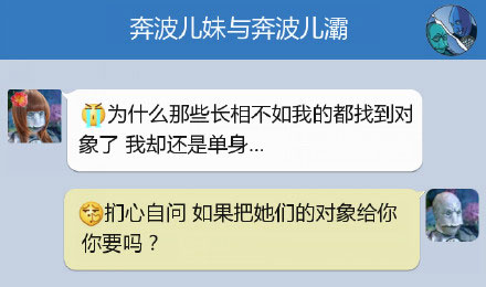 奔波儿灞与灞波儿奔搞笑对话系列54(21)