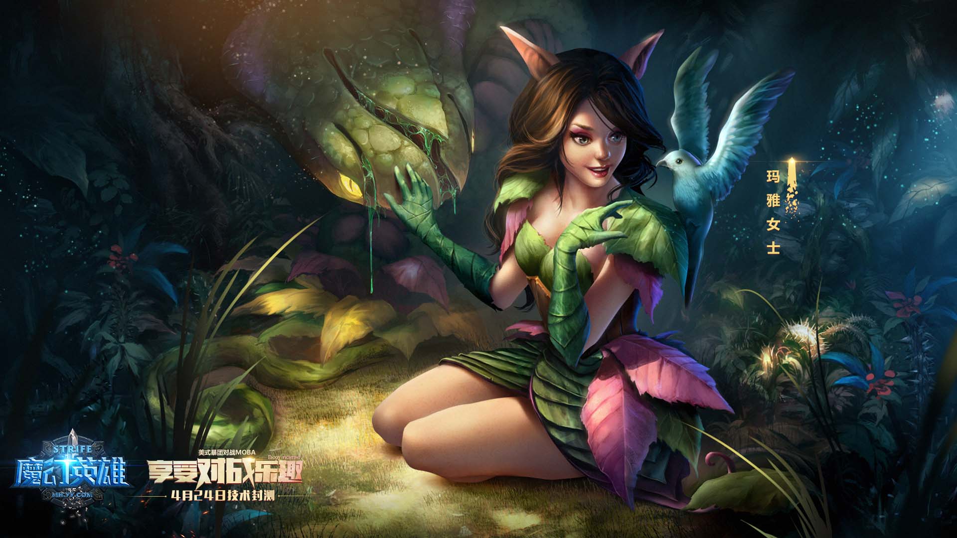 《魔幻英雄》游戏官方高清壁纸(4)