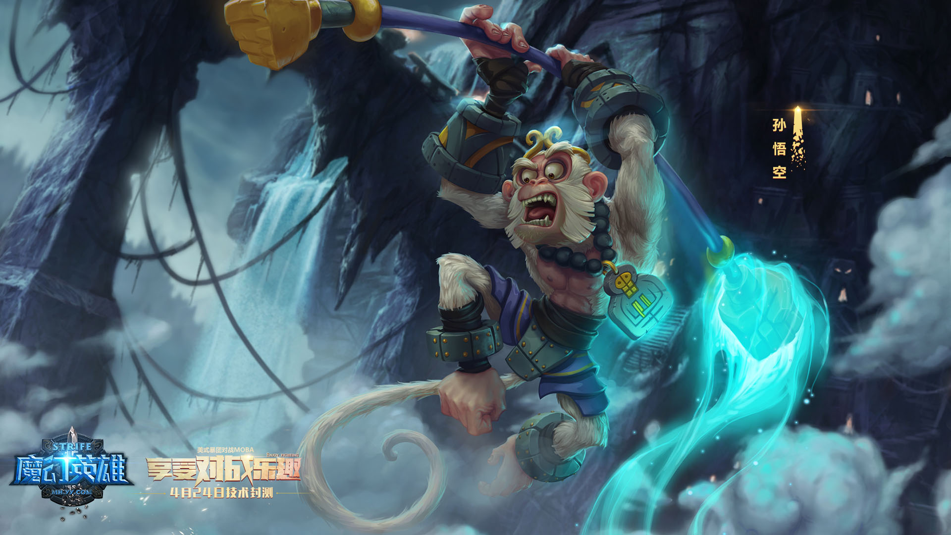 《魔幻英雄》游戏官方高清壁纸(19)