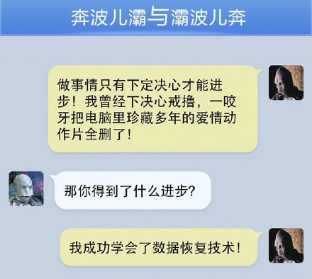 奔波儿灞与灞波儿奔搞笑对话系列52(13)