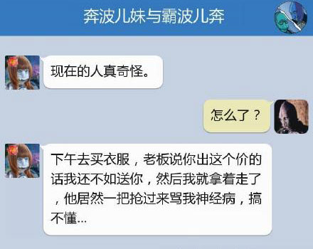 奔波儿灞与灞波儿奔搞笑对话系列54(23)