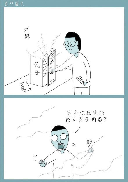 鬼门图文爆笑漫画20(4)