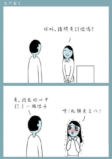 鬼门图文爆笑漫画20(5)