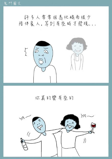 鬼门图文爆笑漫画20(6)