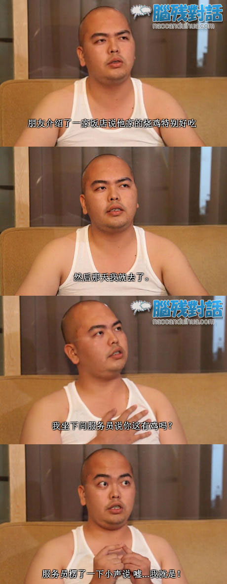 脑残对话精彩集锦第七十四期(10)