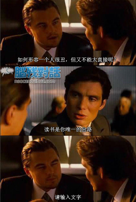 脑残对话精彩集锦第七十五期(4)