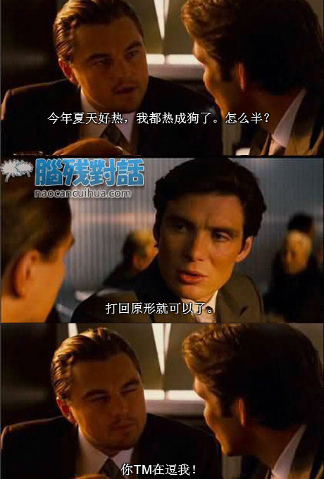 脑残对话精彩集锦第七十五期(11)