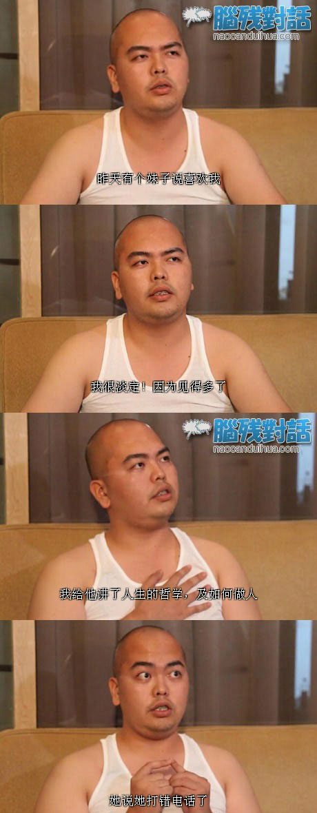 脑残对话精彩集锦第七十三期(6)