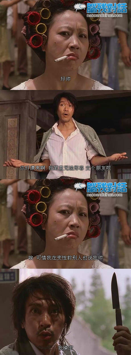 脑残对话精彩集锦第七十三期(24)