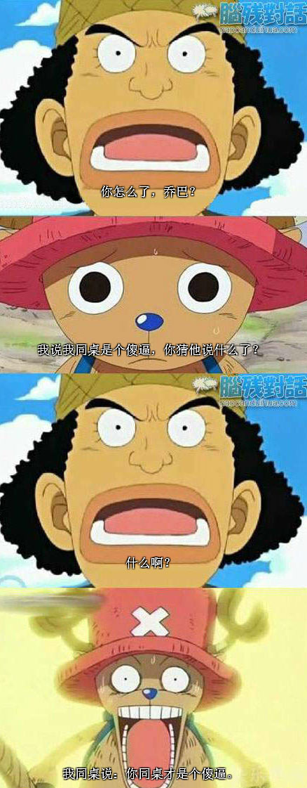 脑残对话精彩集锦第七十三期(17)