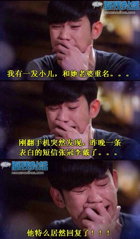 脑残对话精彩集锦第七十五期(6)