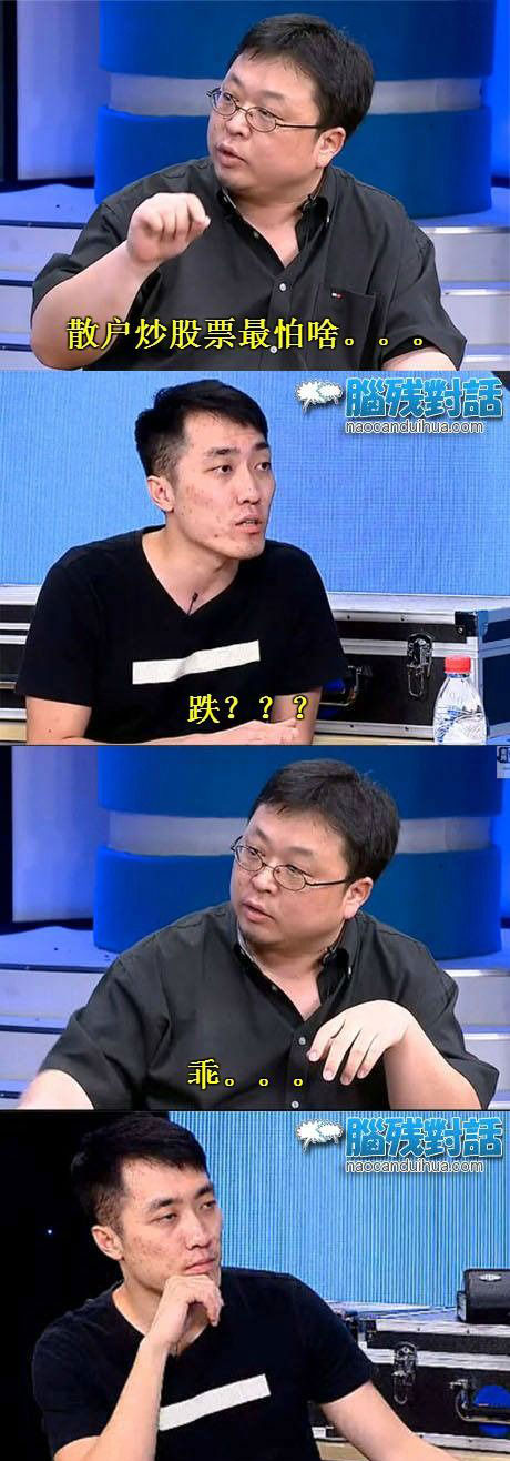 脑残对话精彩集锦第七十五期(2)