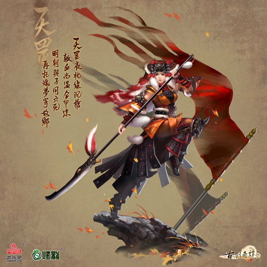 《古剑奇谭网络版》人物立绘图赏(16)