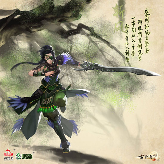 《古剑奇谭网络版》人物立绘图赏(6)