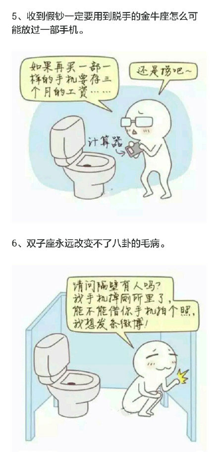 微博精选漫画之十二星座手机掉厕所后的反应(3)