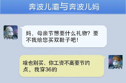 奔波儿灞与灞波儿奔搞笑对话系列55(13)