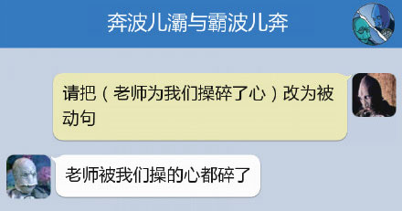 奔波儿灞与灞波儿奔搞笑对话系列55(10)