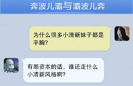 奔波儿灞与灞波儿奔搞笑对话系列55(23)