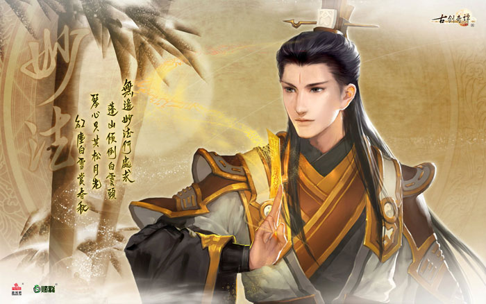 《古剑奇谭网络版》人物立绘图赏(14)