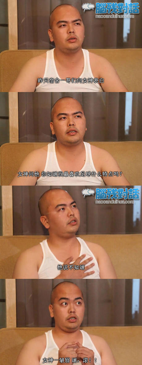 脑残对话精彩集锦第七十六期(16)