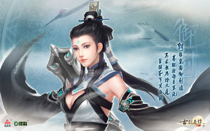 《古剑奇谭网络版》人物立绘图赏(2)