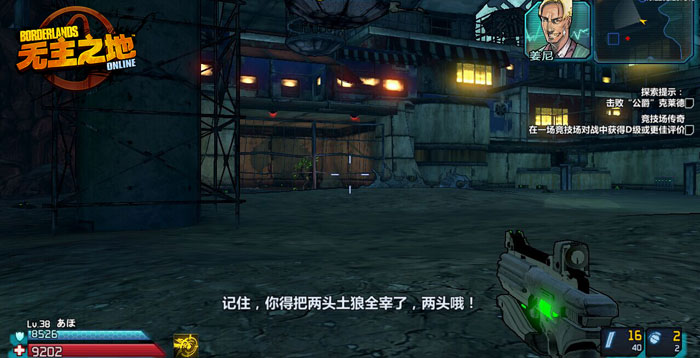 《无主之地OL》游戏场景截图(11)