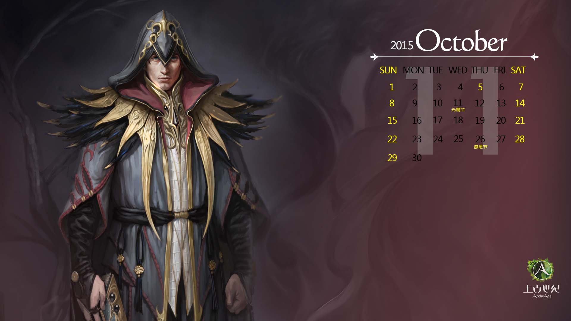 《上古世纪》2015年月历官方壁纸(5)