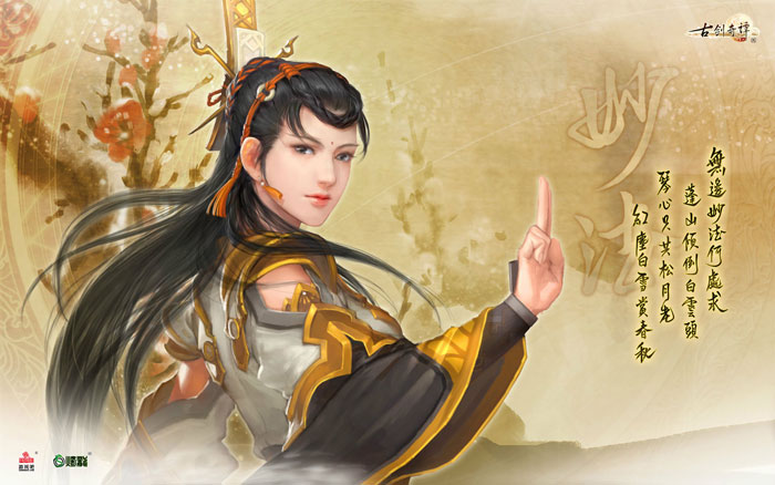 《古剑奇谭网络版》人物立绘图赏(7)