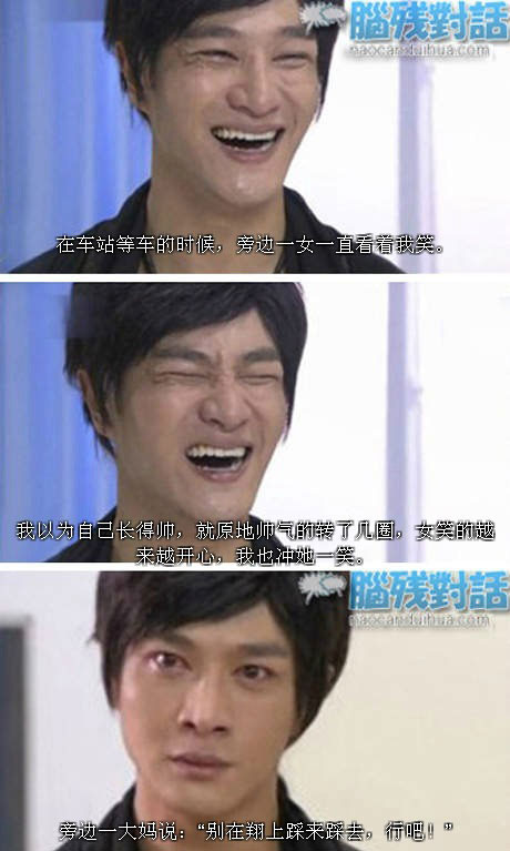 脑残对话精彩集锦第七十六期(6)