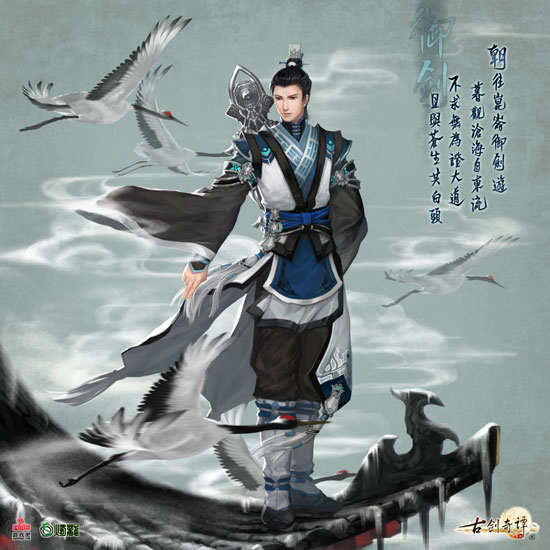 《古剑奇谭网络版》人物立绘图赏(10)