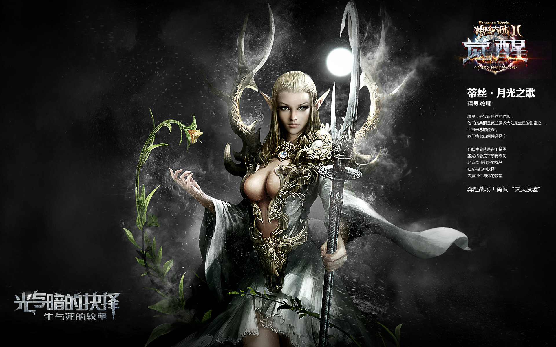 《神魔大陆2·觉醒》七大种族壁纸(2)