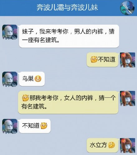 奔波儿灞与灞波儿奔搞笑对话系列55(7)