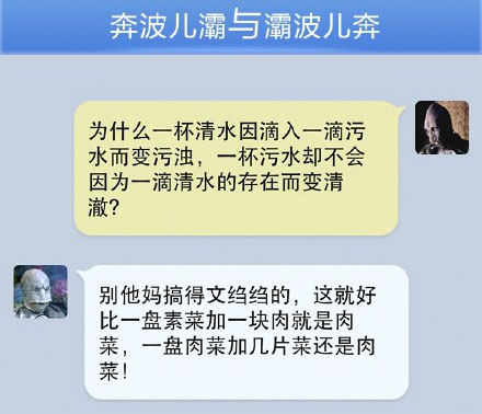 奔波儿灞与灞波儿奔搞笑对话系列55(14)