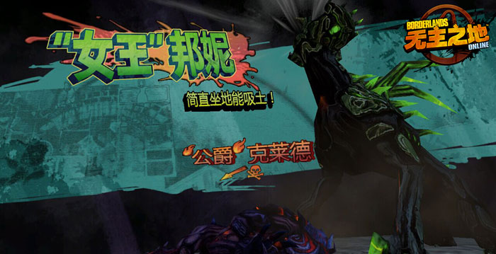 《无主之地OL》游戏场景截图(18)