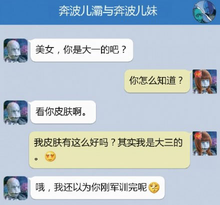 奔波儿灞与灞波儿奔搞笑对话系列55(6)