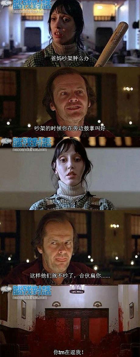 脑残对话精彩集锦第七十六期(2)