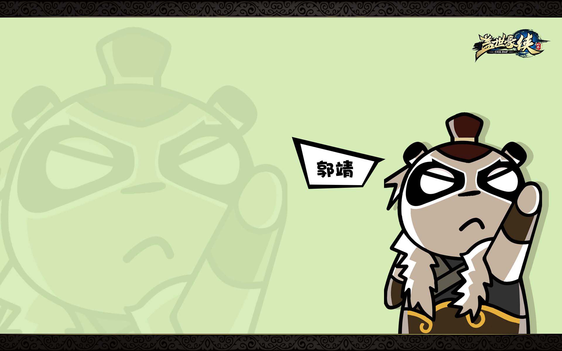 《盖世豪侠》游戏高清壁纸(4)