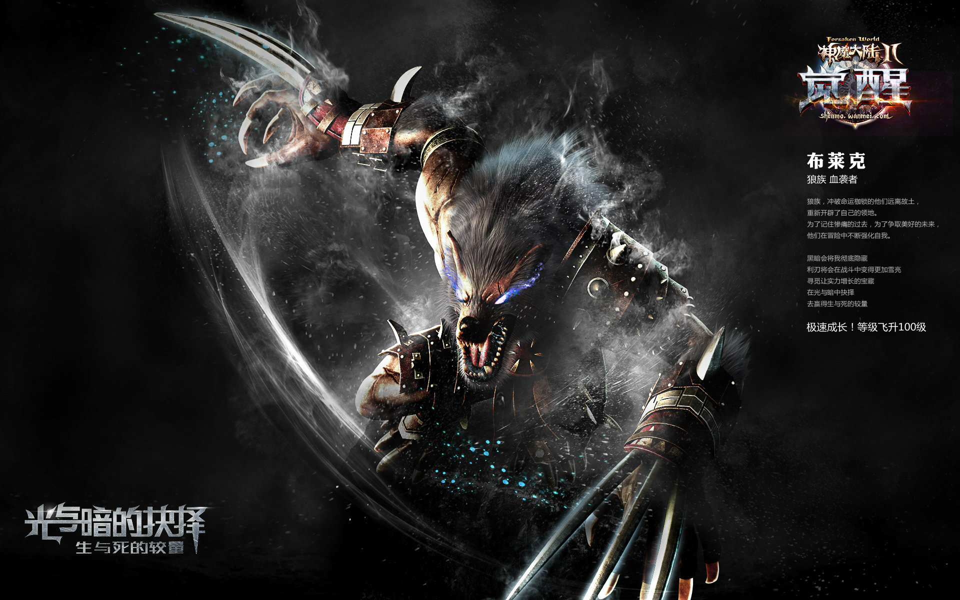 《神魔大陆2·觉醒》七大种族壁纸(5)