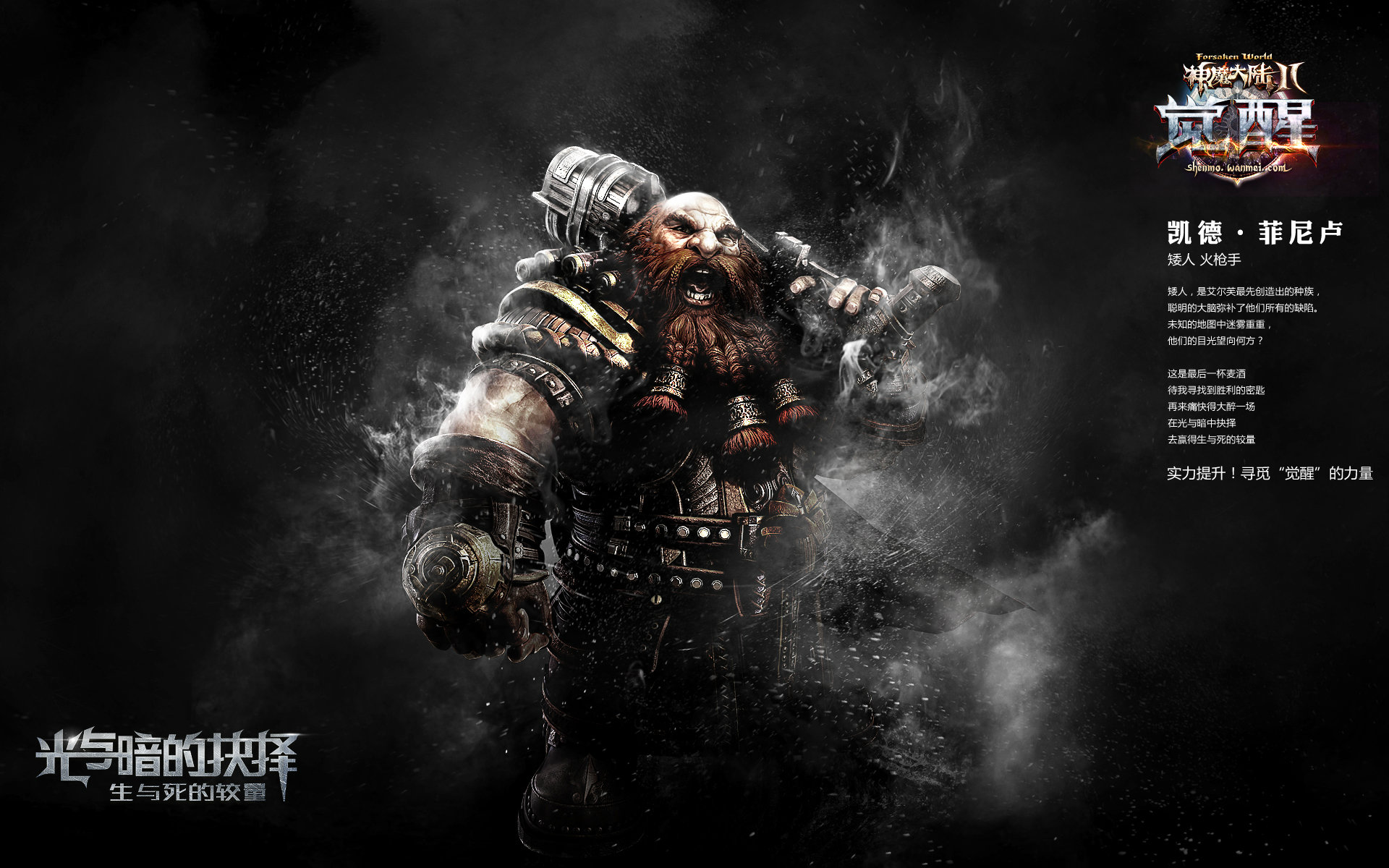 《神魔大陆2·觉醒》七大种族壁纸(8)