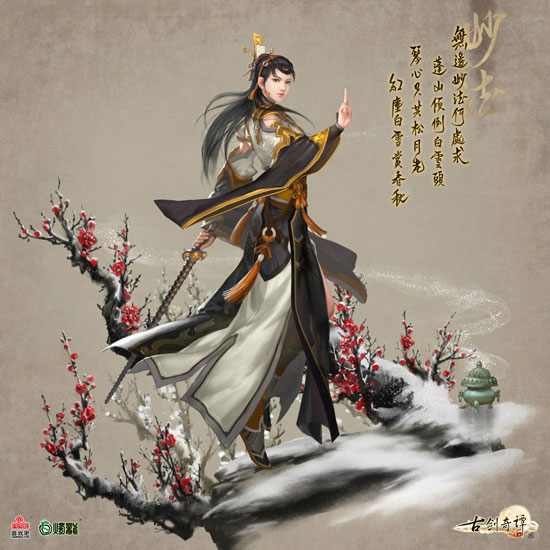 《古剑奇谭网络版》人物立绘图赏(9)