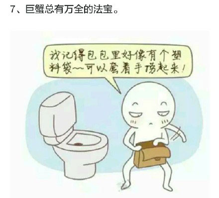 微博精选漫画之十二星座手机掉厕所后的反应(4)