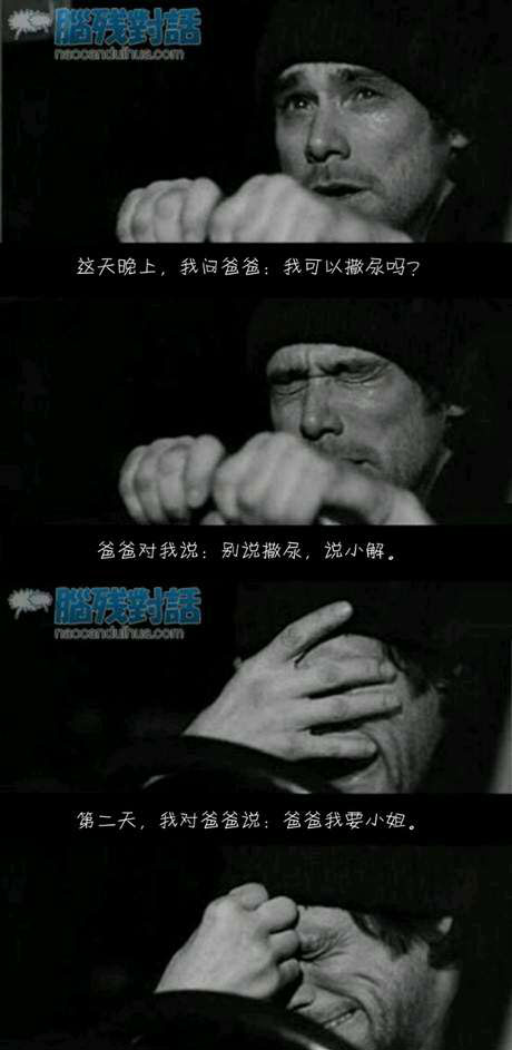 脑残对话精彩集锦第七十六期(23)