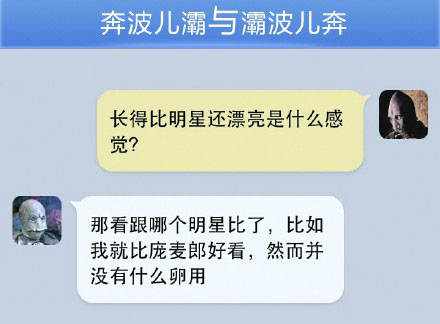 奔波儿灞与灞波儿奔搞笑对话系列55(22)