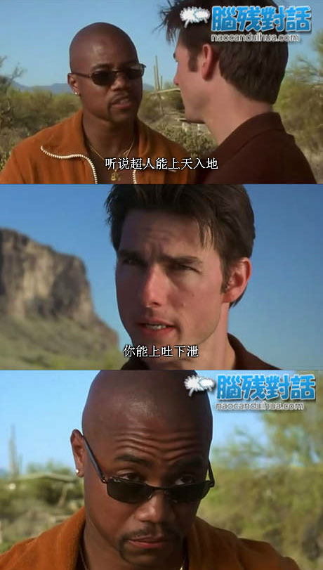 脑残对话精彩集锦第七十六期(14)