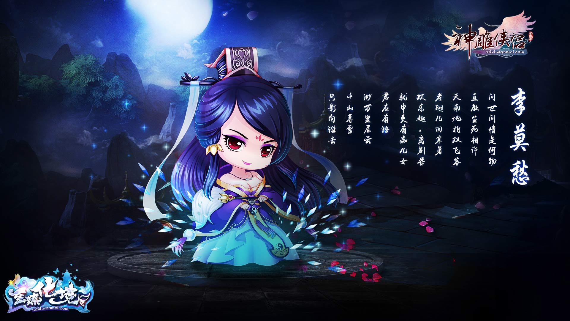 《神雕侠侣》至臻化境高清壁纸(6)