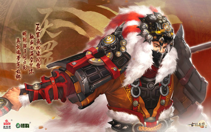 《古剑奇谭网络版》人物立绘图赏(8)