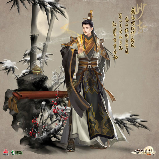 《古剑奇谭网络版》人物立绘图赏(5)