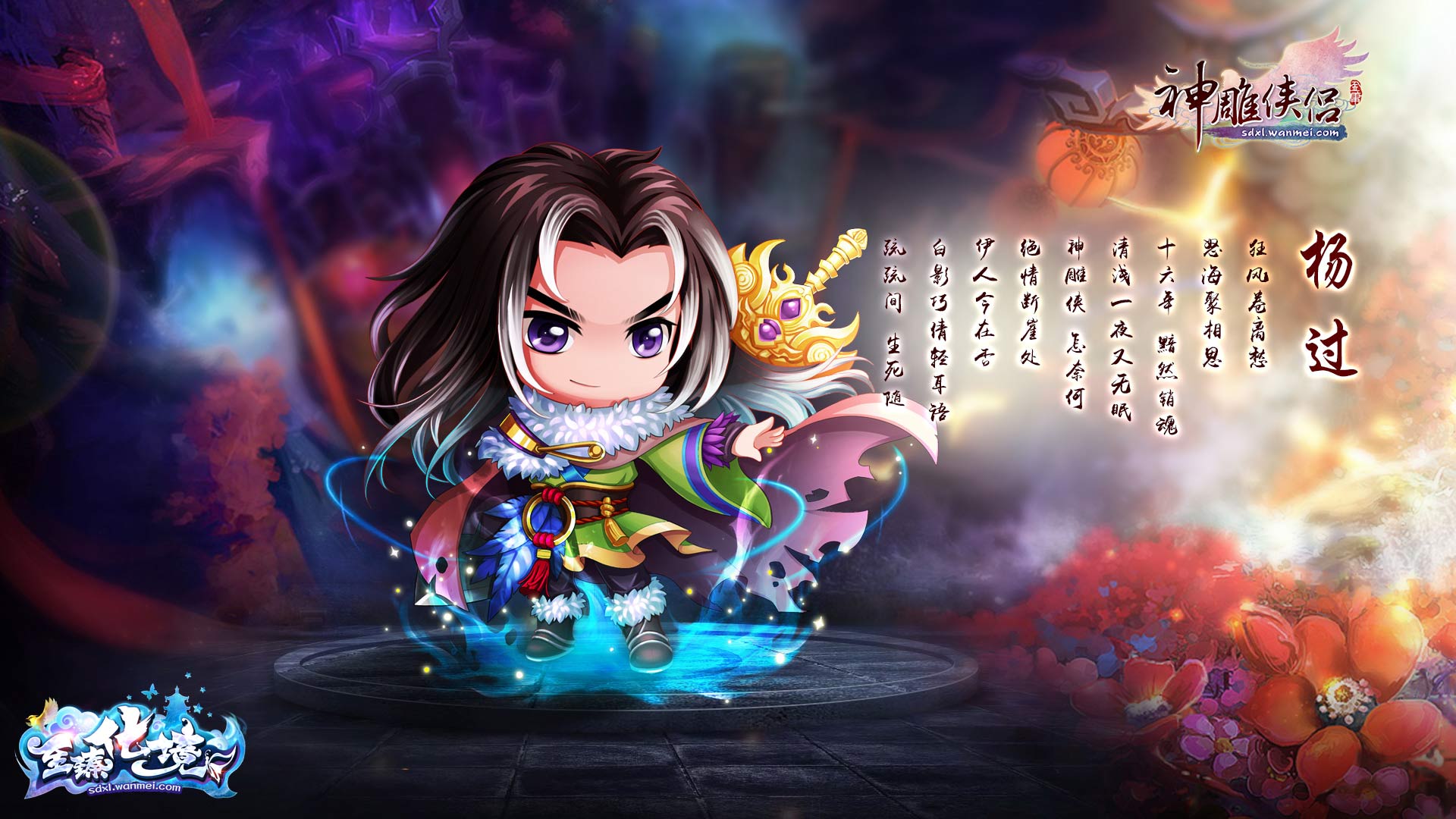 《神雕侠侣》至臻化境高清壁纸(9)