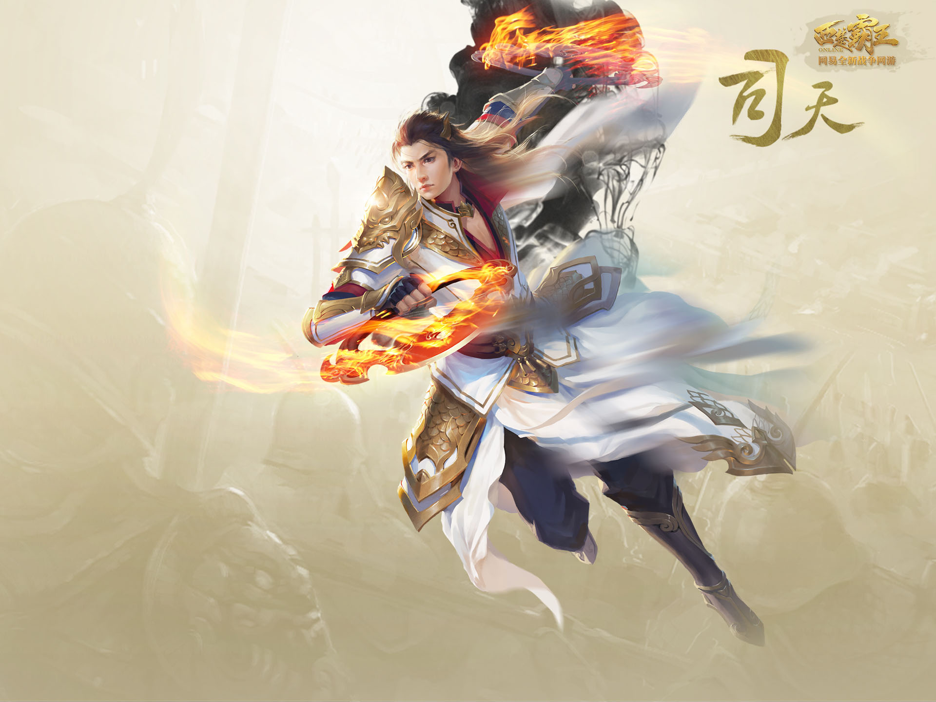 《西楚霸王》游戏人物官方壁纸(11)